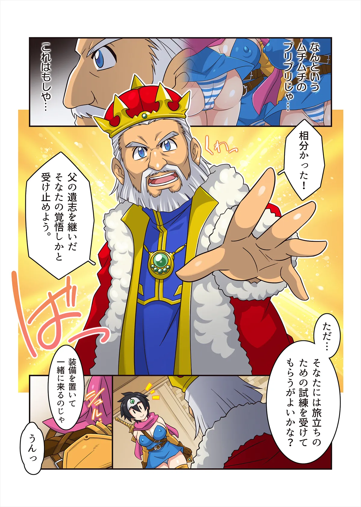 勇者ちゃんのアヤしい冒険・旅立ちの書。 - page10