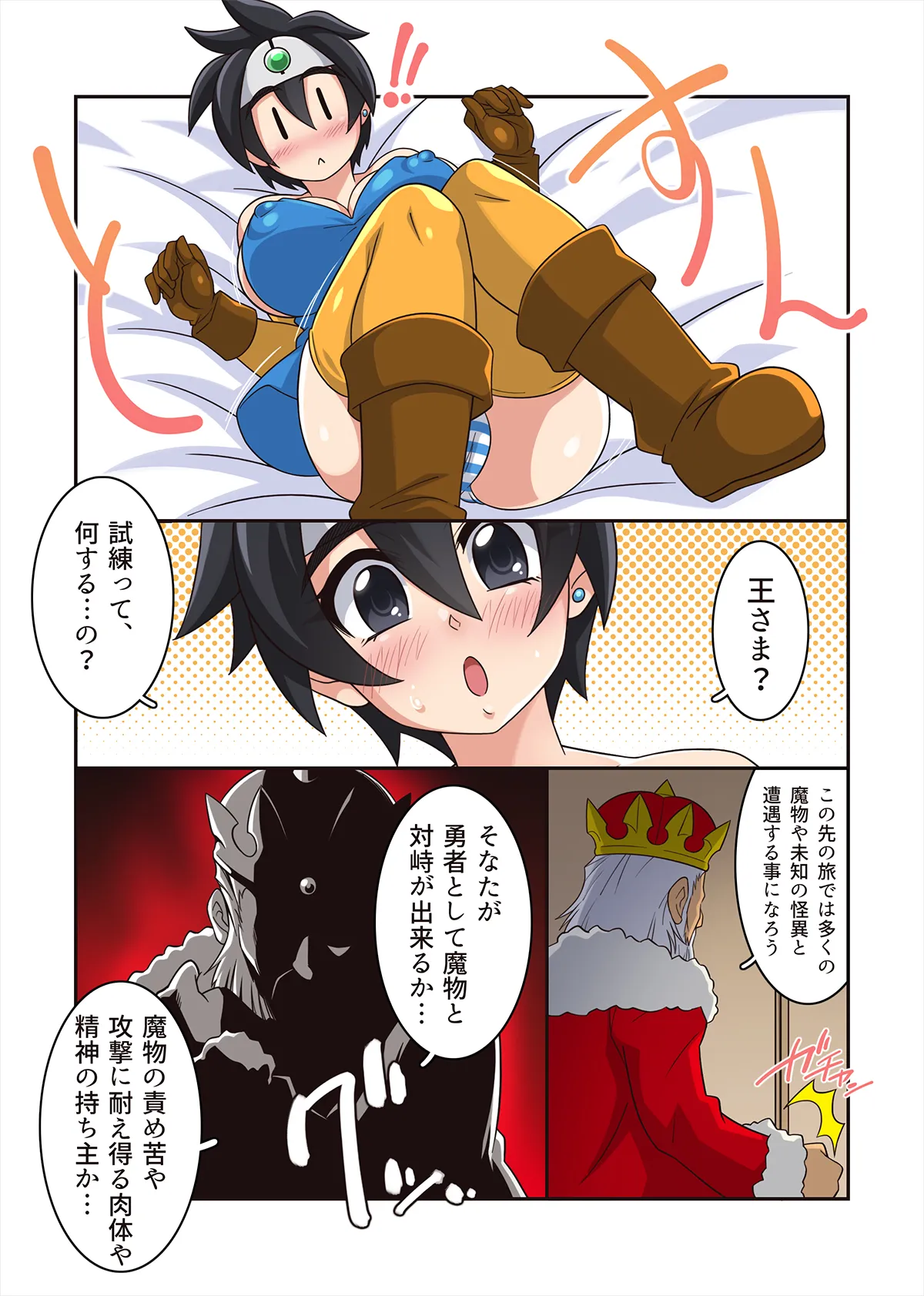 勇者ちゃんのアヤしい冒険・旅立ちの書。 - page11
