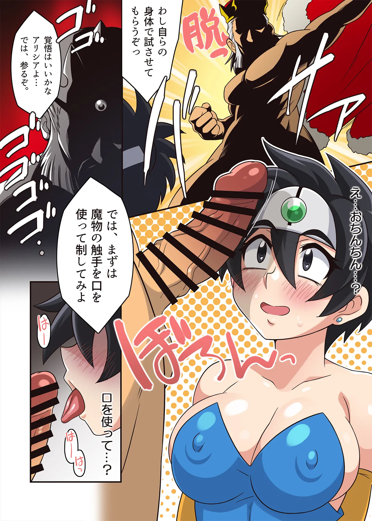 勇者ちゃんのアヤしい冒険・旅立ちの書。 - page12