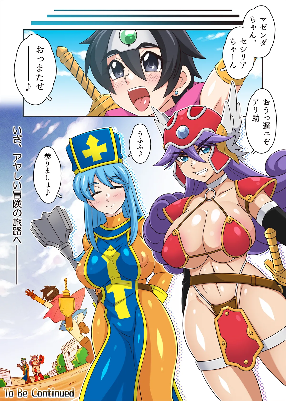 勇者ちゃんのアヤしい冒険・旅立ちの書。 - page25