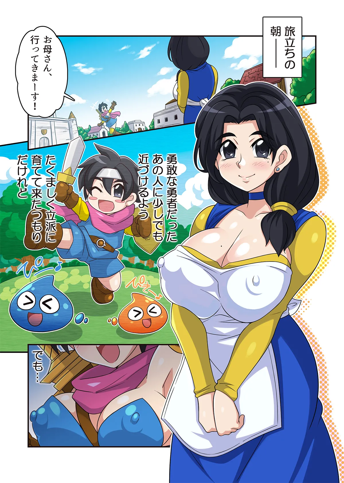 勇者ちゃんのアヤしい冒険・旅立ちの書。 - page27