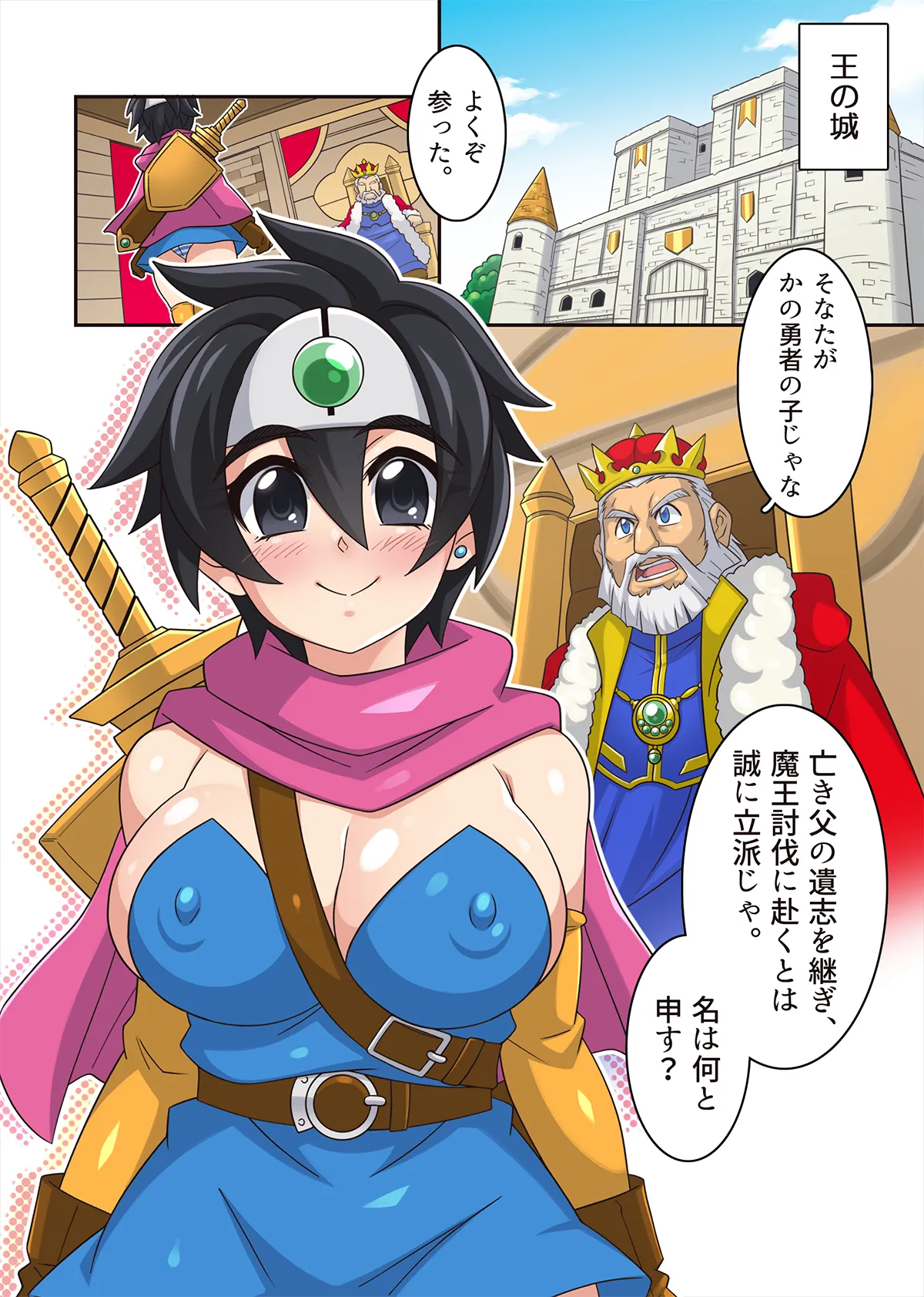 勇者ちゃんのアヤしい冒険・旅立ちの書。 - page29