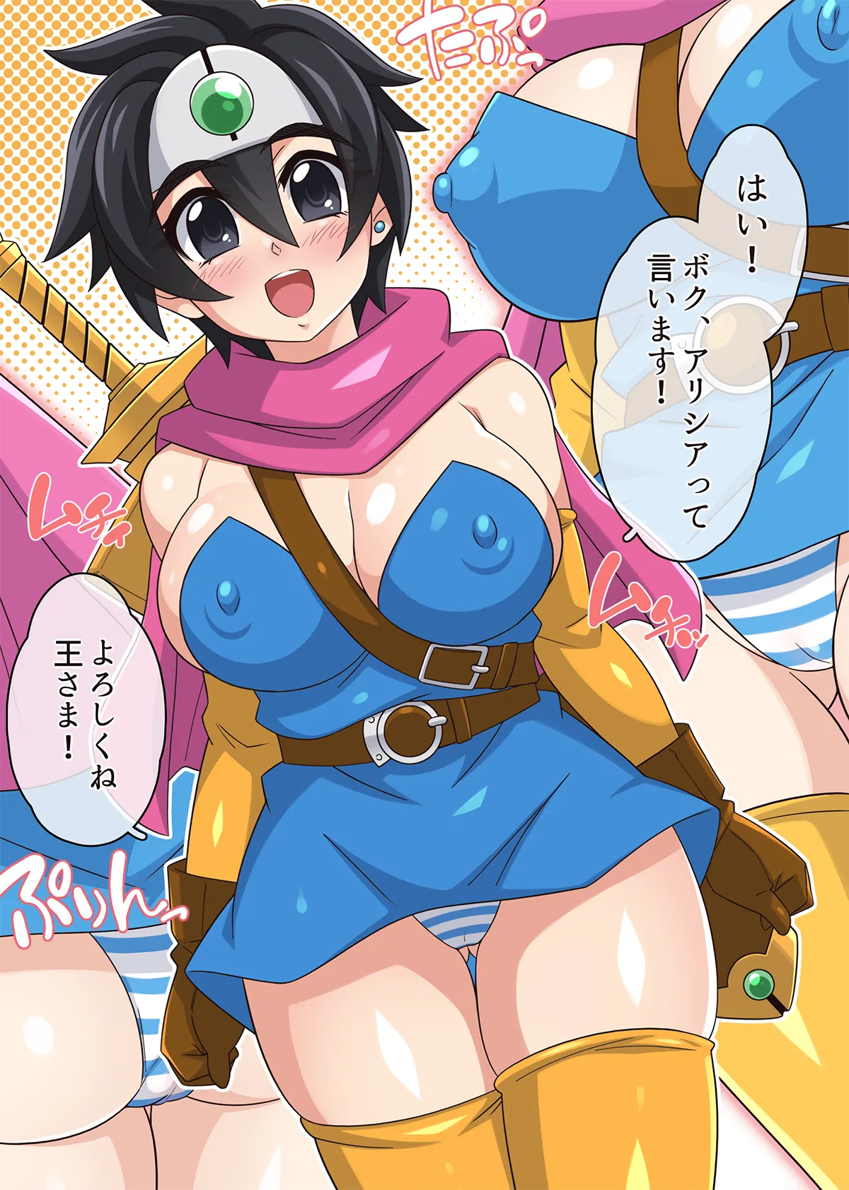 勇者ちゃんのアヤしい冒険・旅立ちの書。 - page30