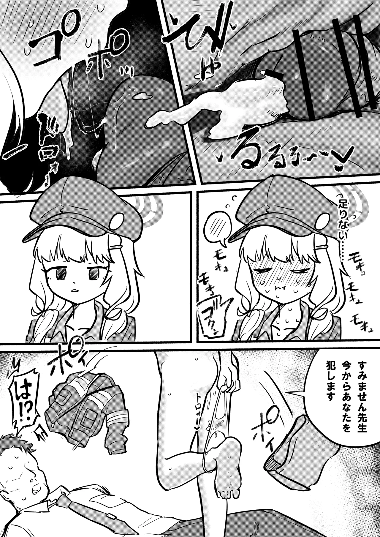 アオバは先生依存症 - page12