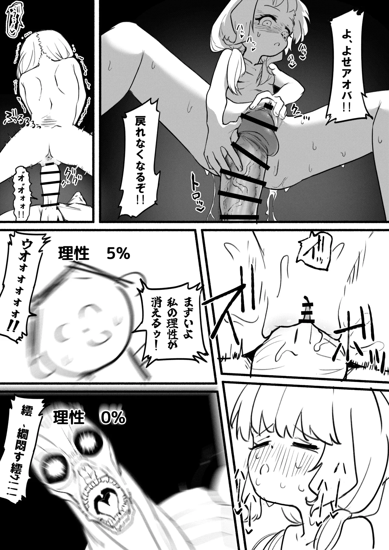 アオバは先生依存症 - page13
