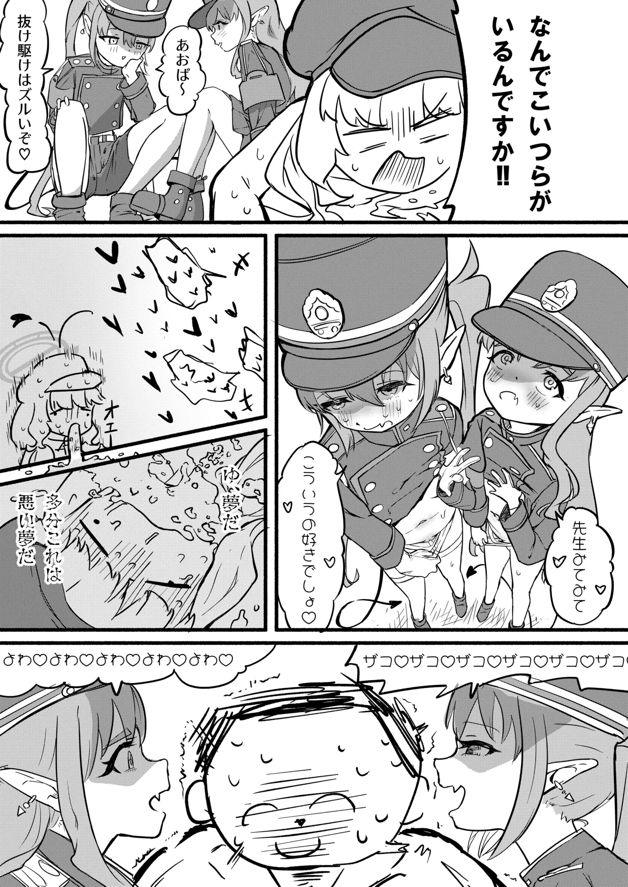 アオバは先生依存症 - page17