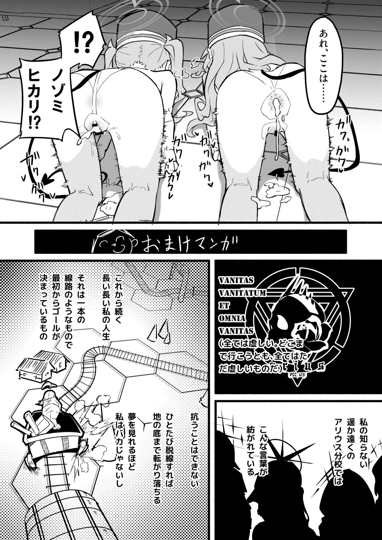 アオバは先生依存症 - page20