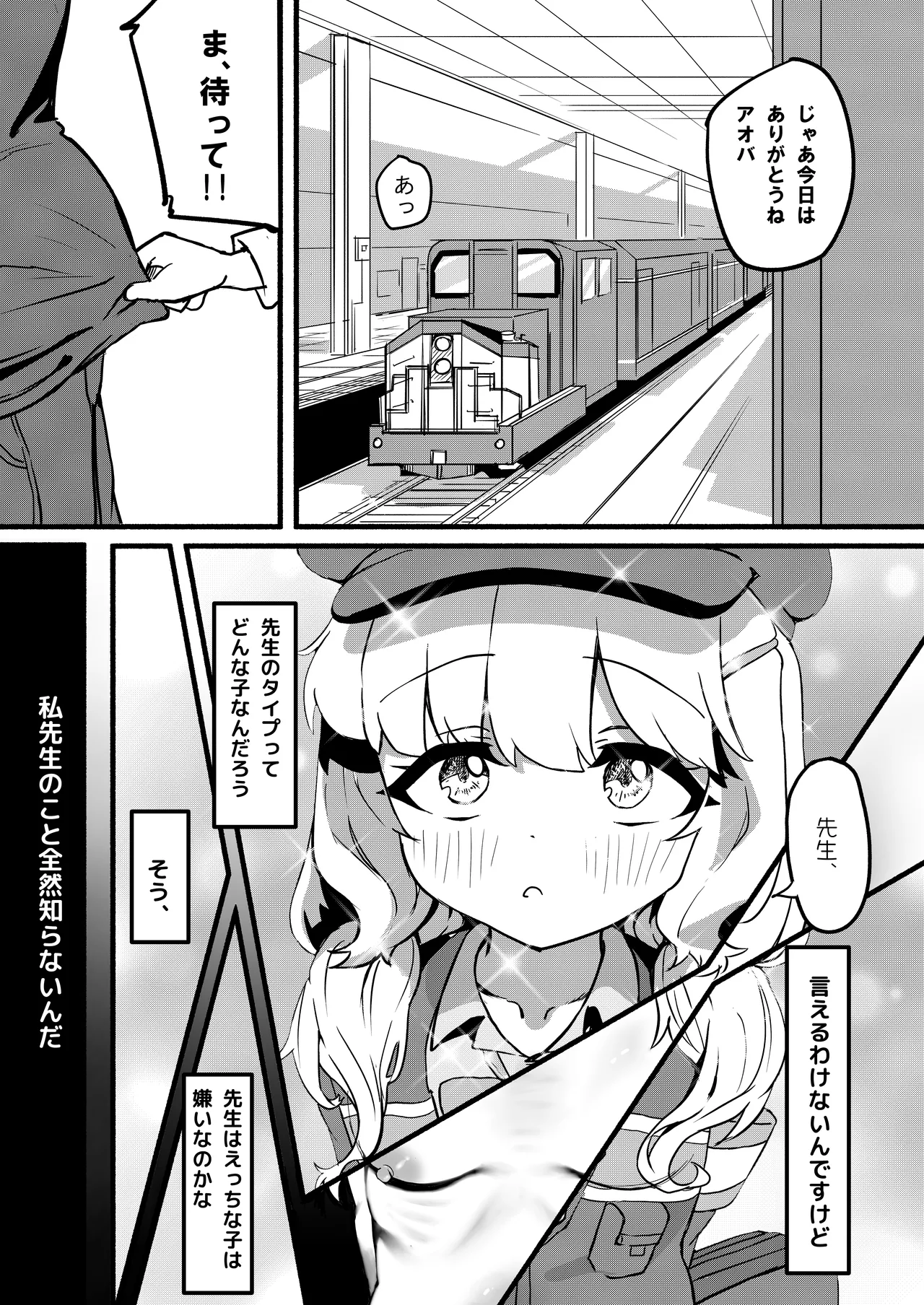アオバは先生依存症 - page21