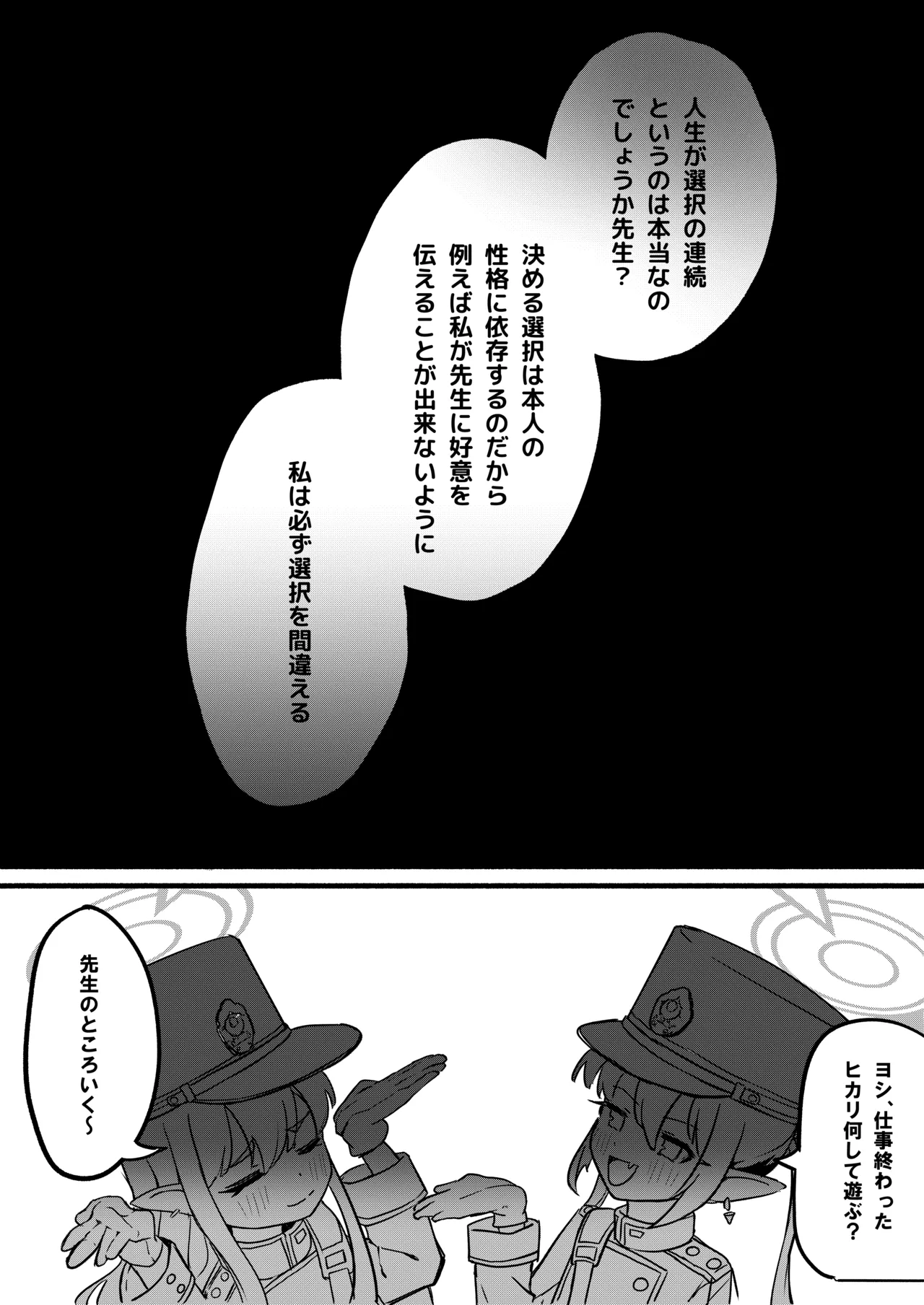 アオバは先生依存症 - page24