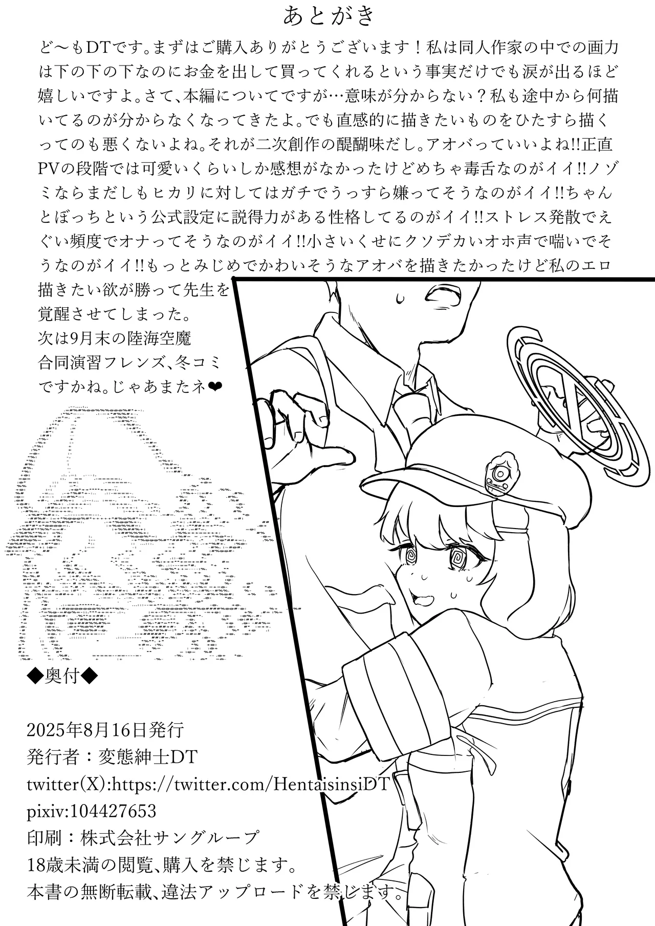 アオバは先生依存症 - page25