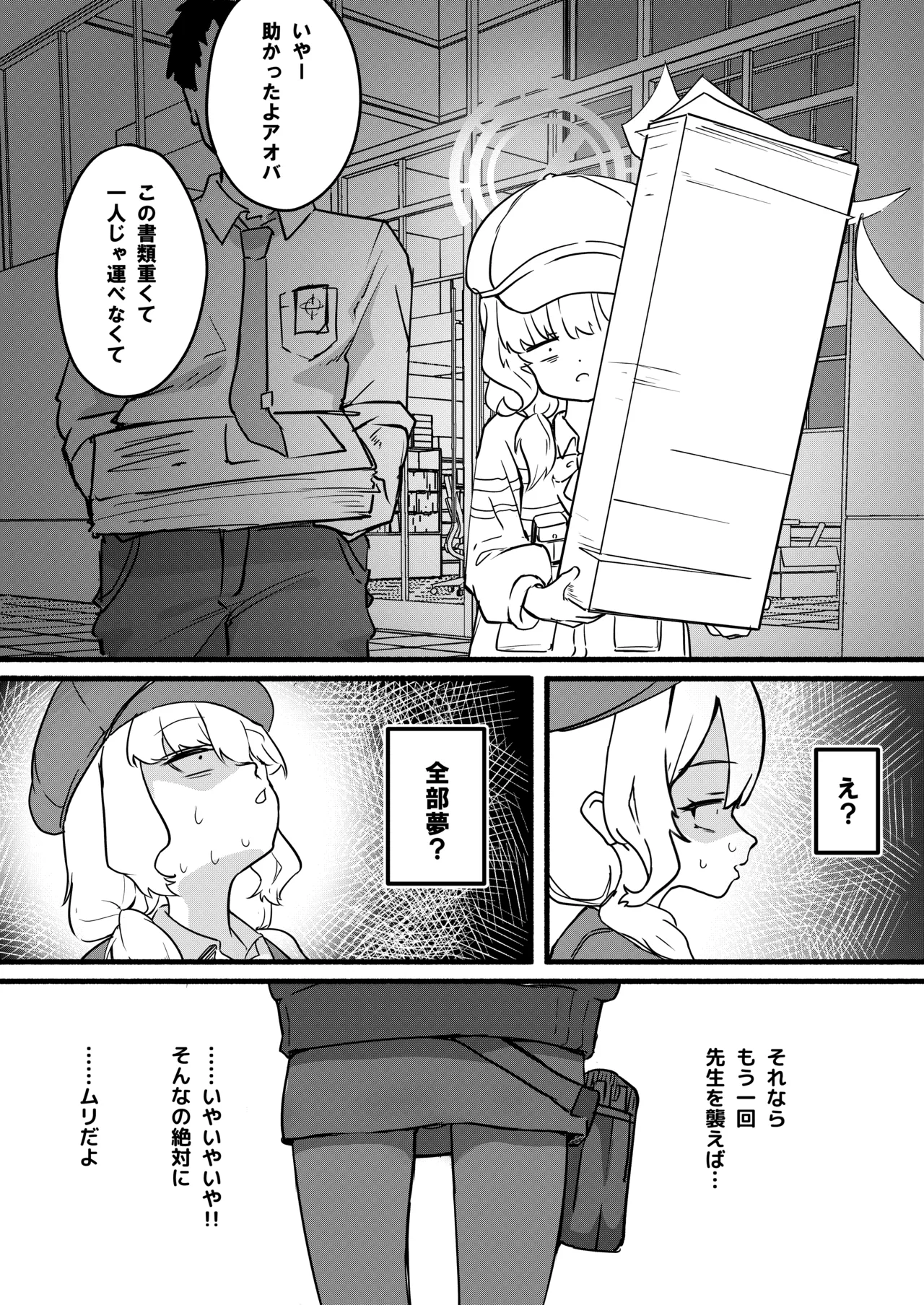 アオバは先生依存症 - page26