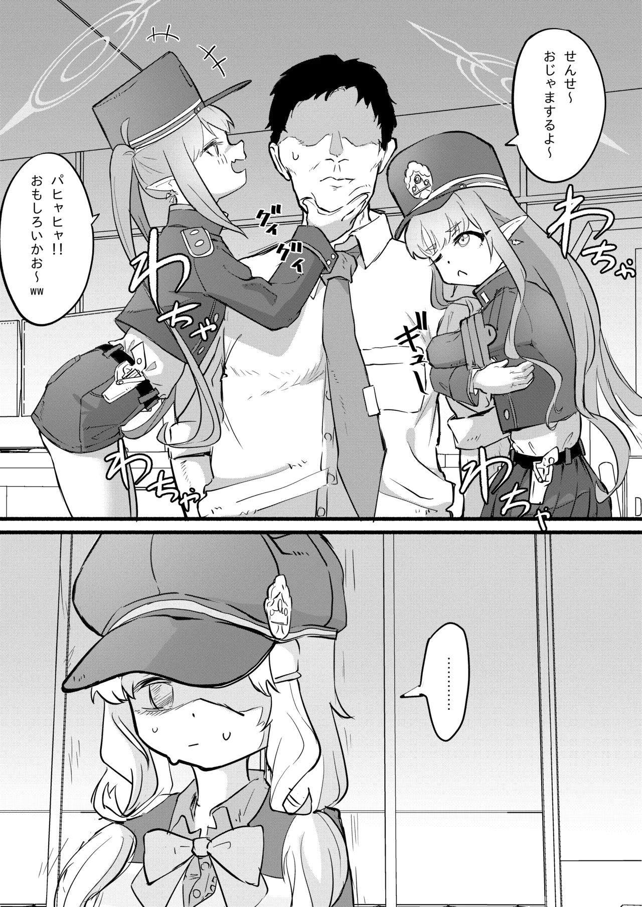 アオバは先生依存症 - page3