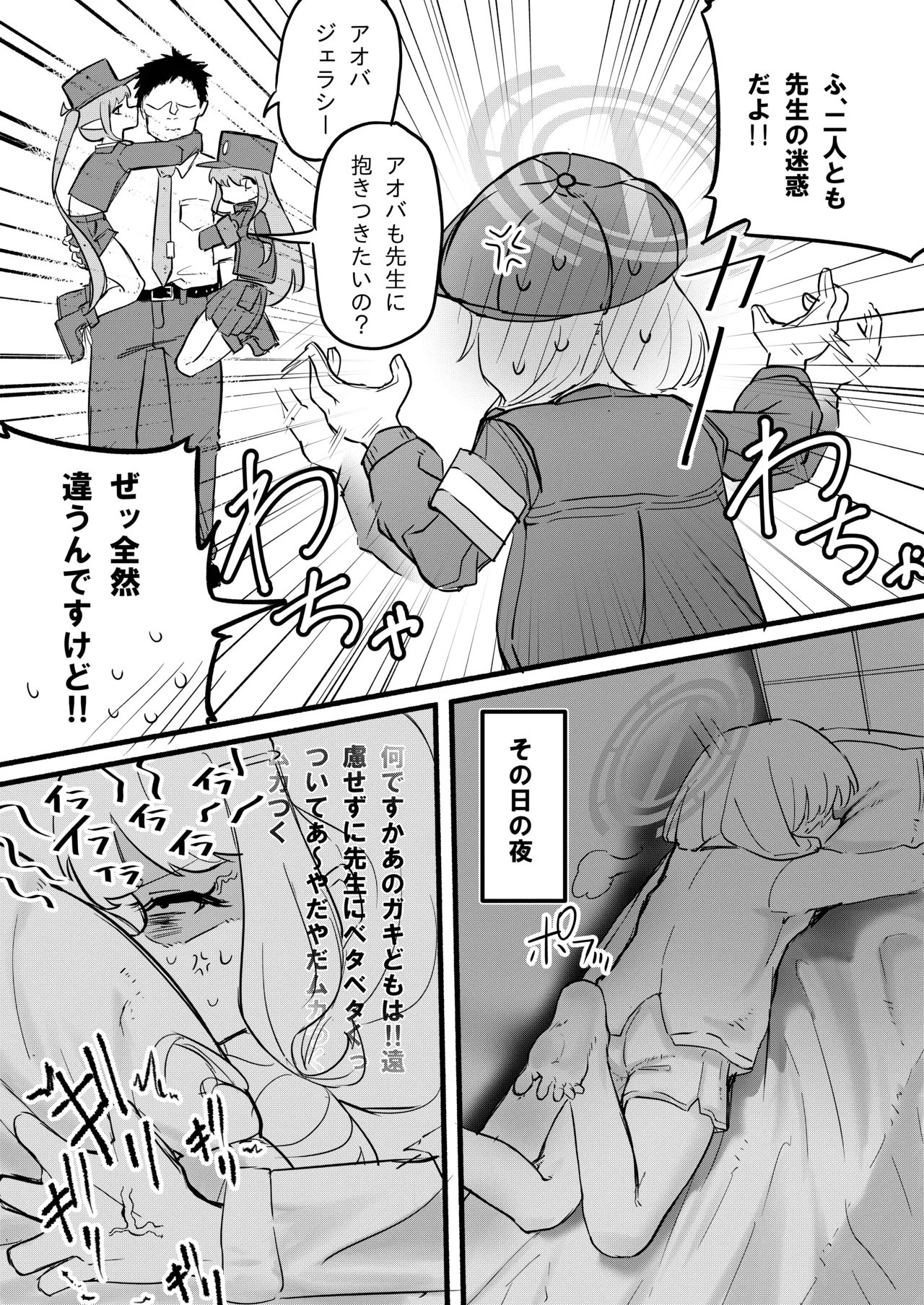 アオバは先生依存症 - page4