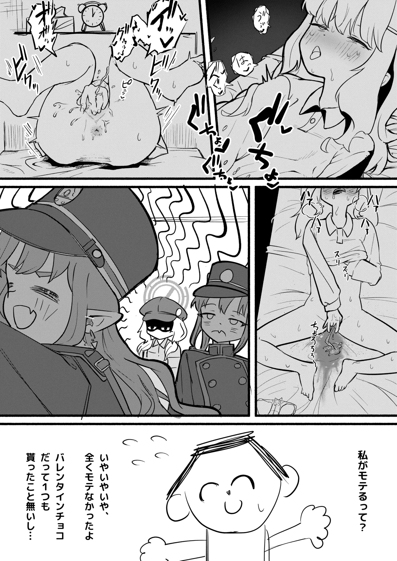 アオバは先生依存症 - page6