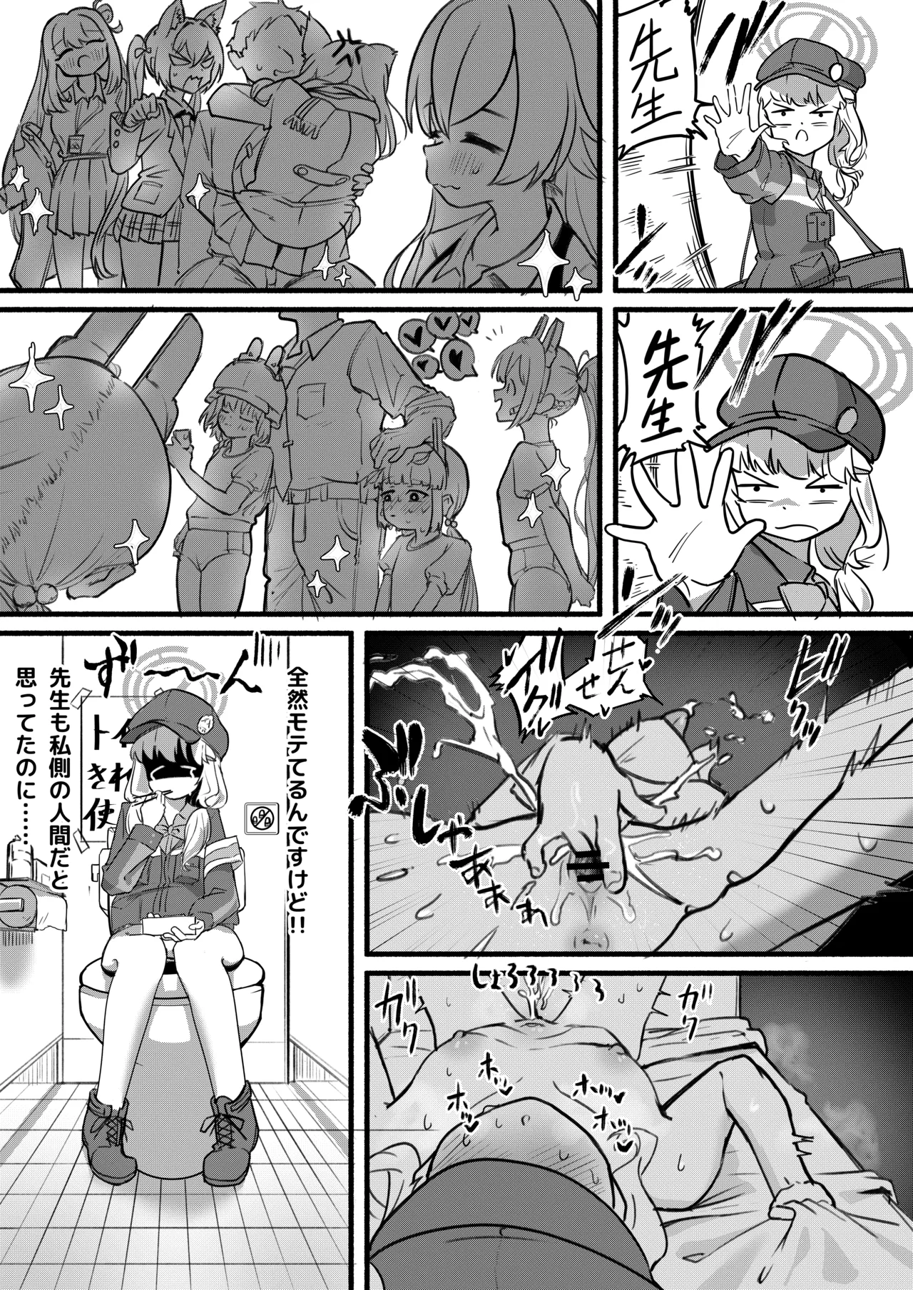 アオバは先生依存症 - page7