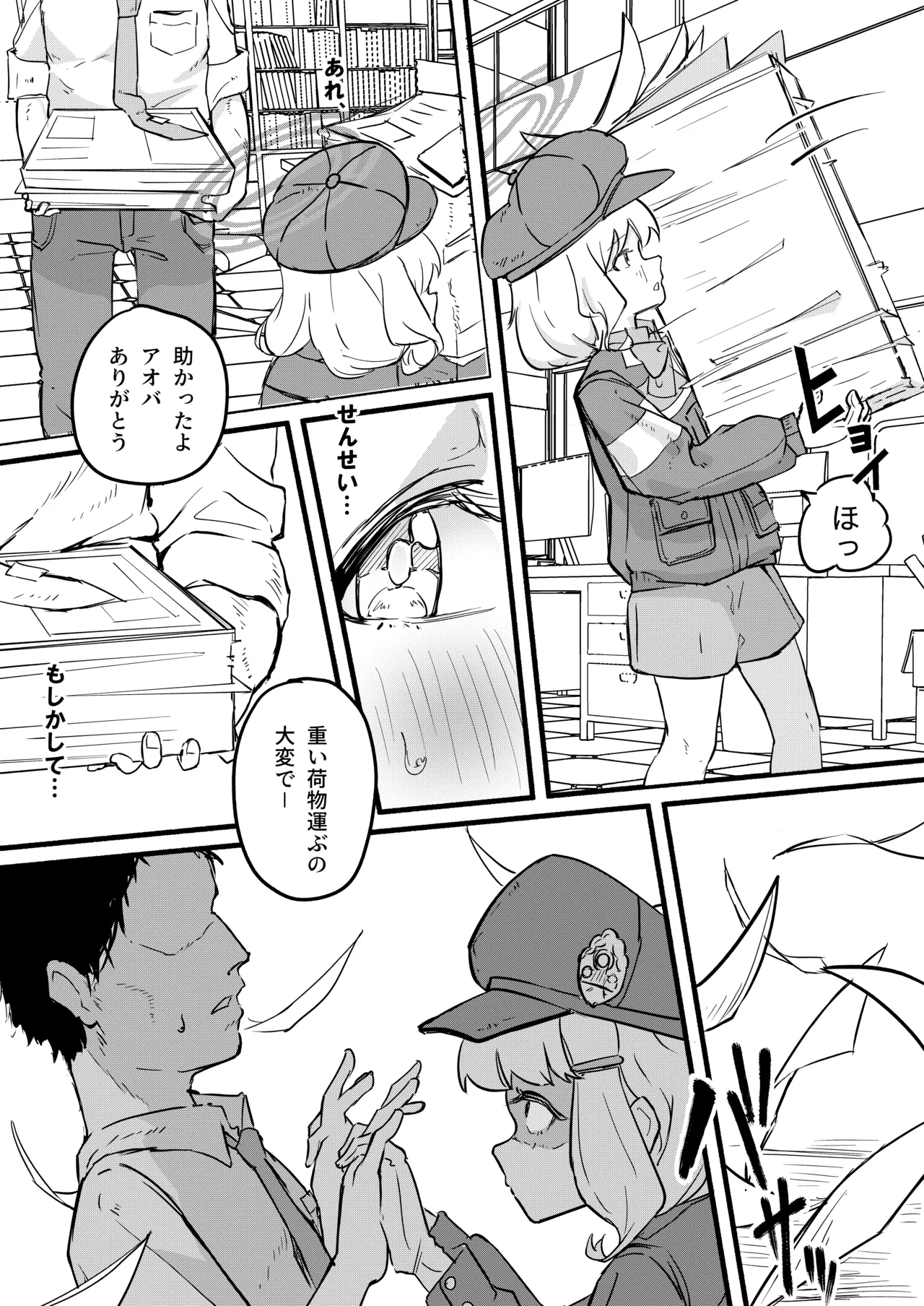 アオバは先生依存症 - page8