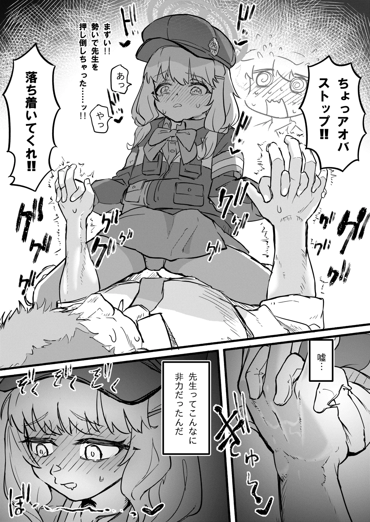 アオバは先生依存症 - page9