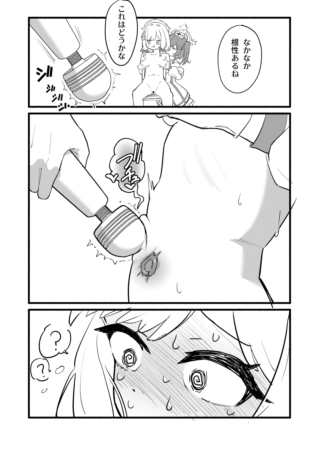 才羽モモイの更生プログラム - page11