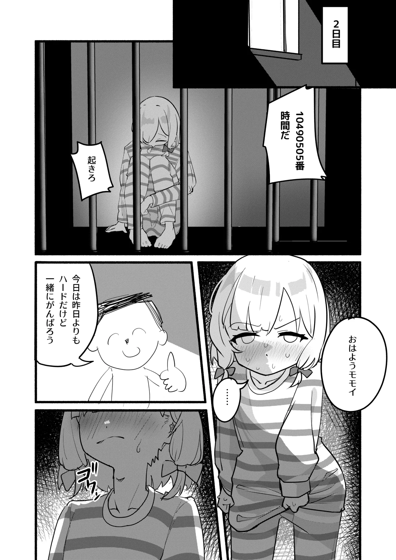 才羽モモイの更生プログラム - page13