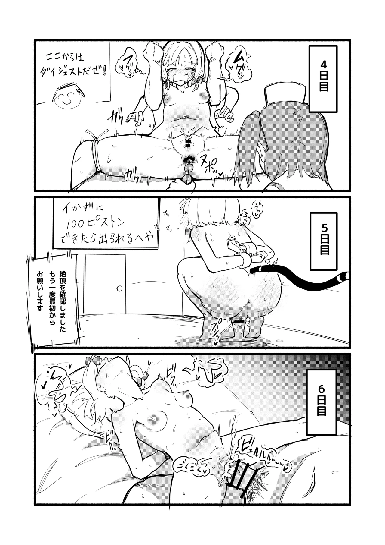 才羽モモイの更生プログラム - page17