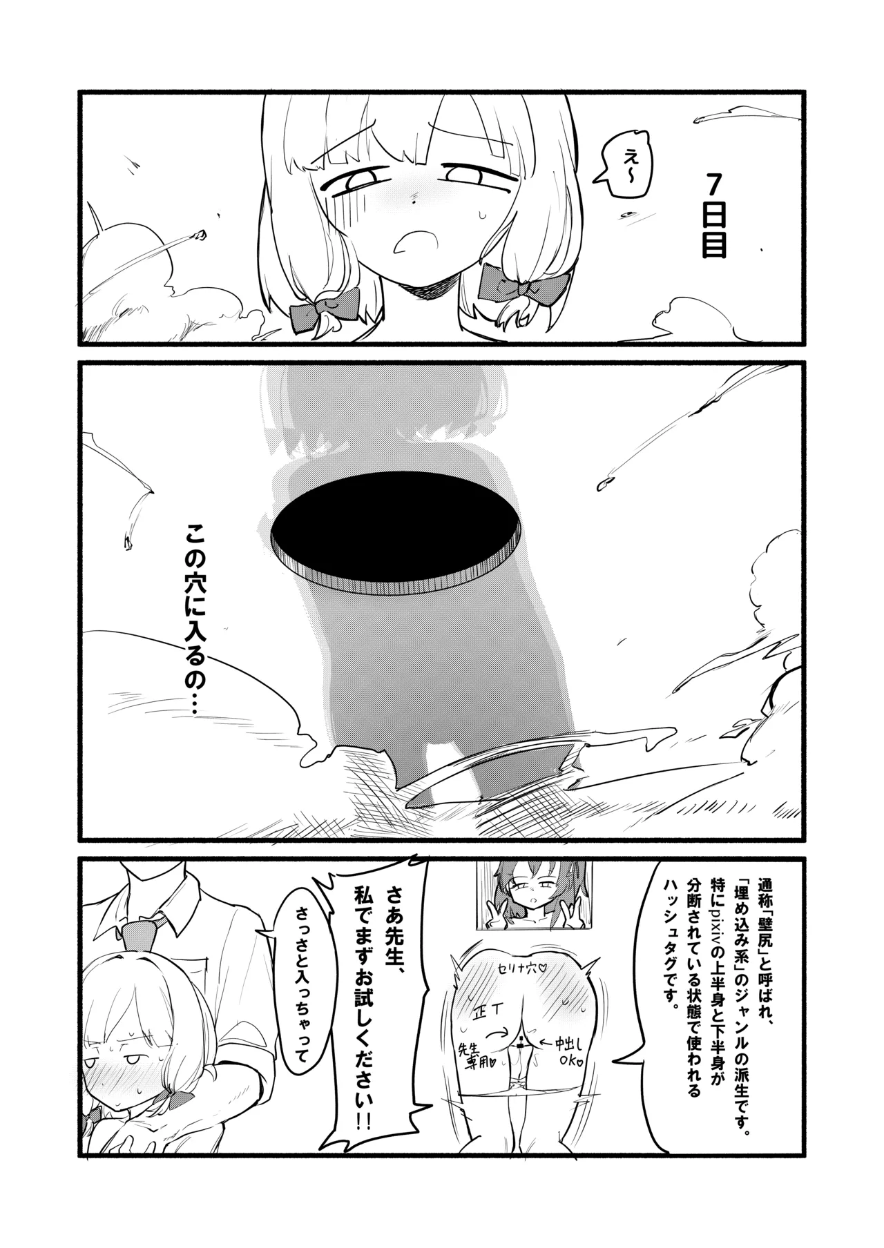 才羽モモイの更生プログラム - page18