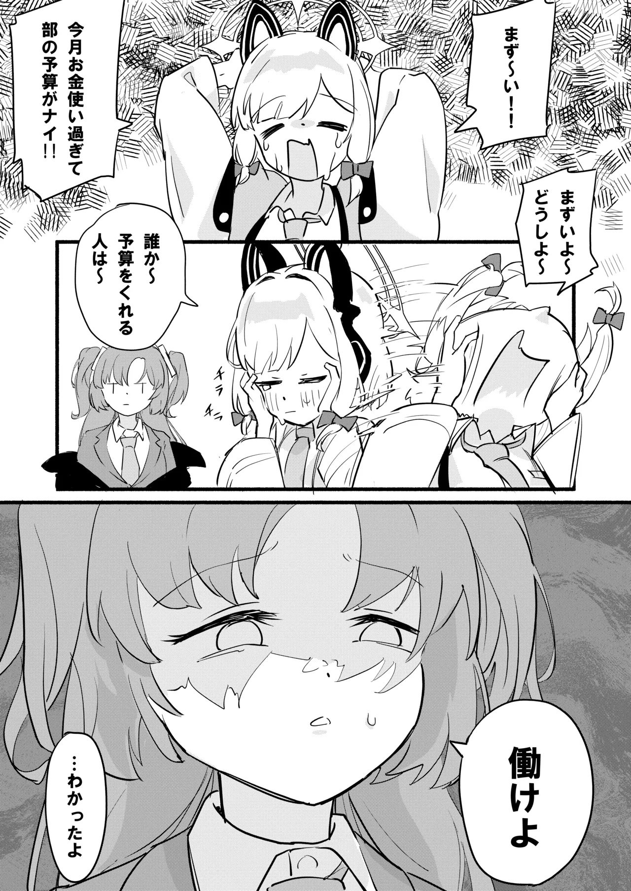 才羽モモイの更生プログラム - page2