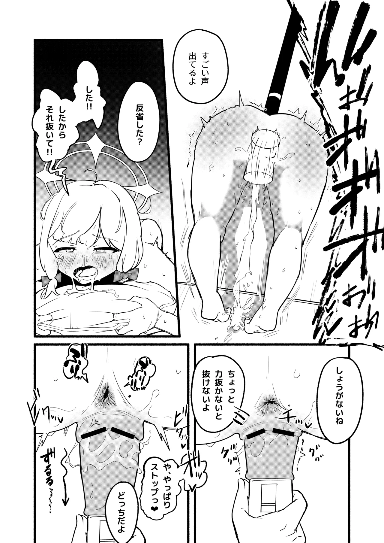 才羽モモイの更生プログラム - page21