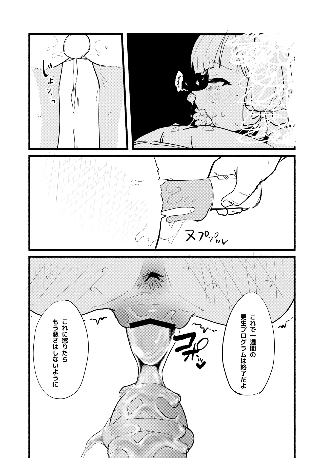 才羽モモイの更生プログラム - page24