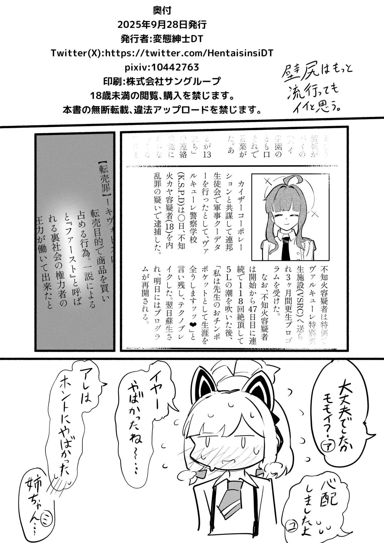才羽モモイの更生プログラム - page25