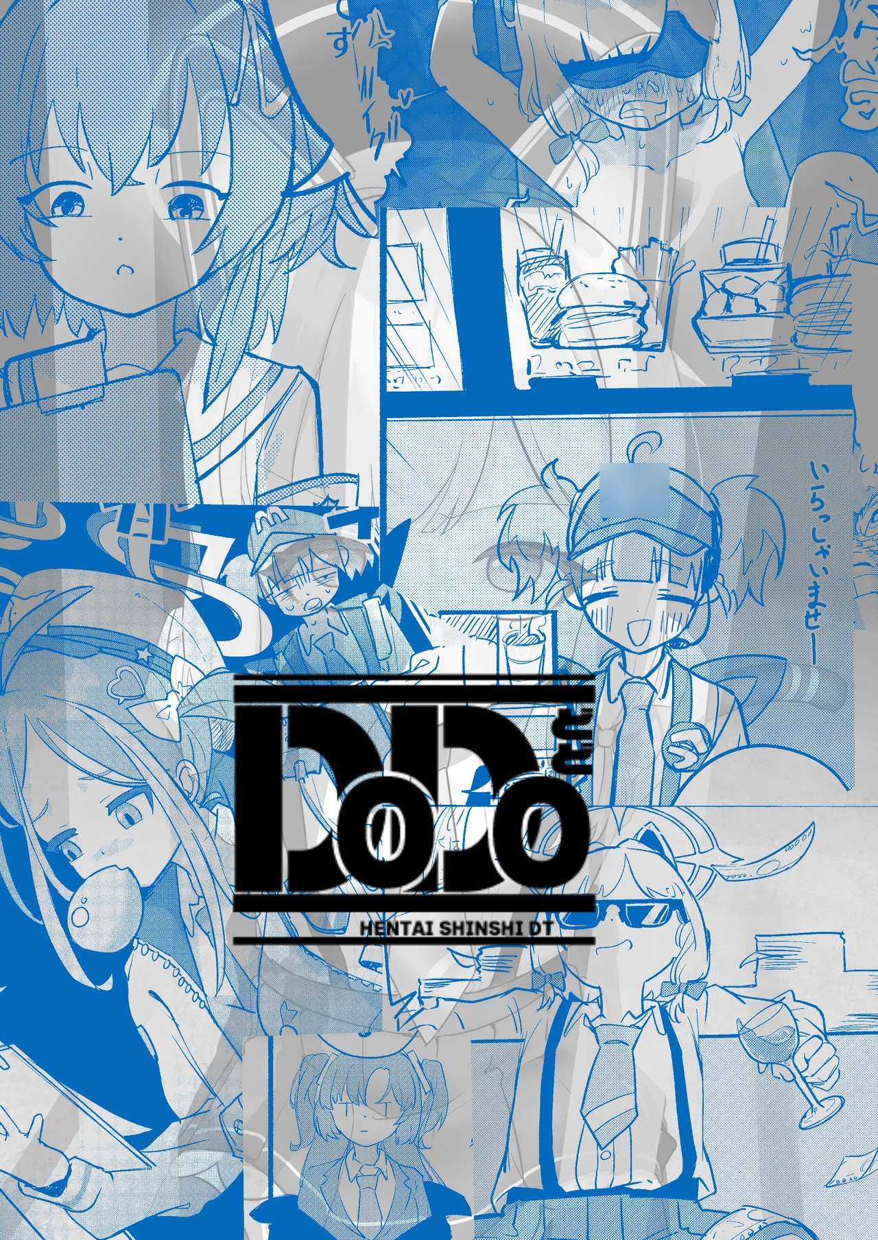 才羽モモイの更生プログラム - page26