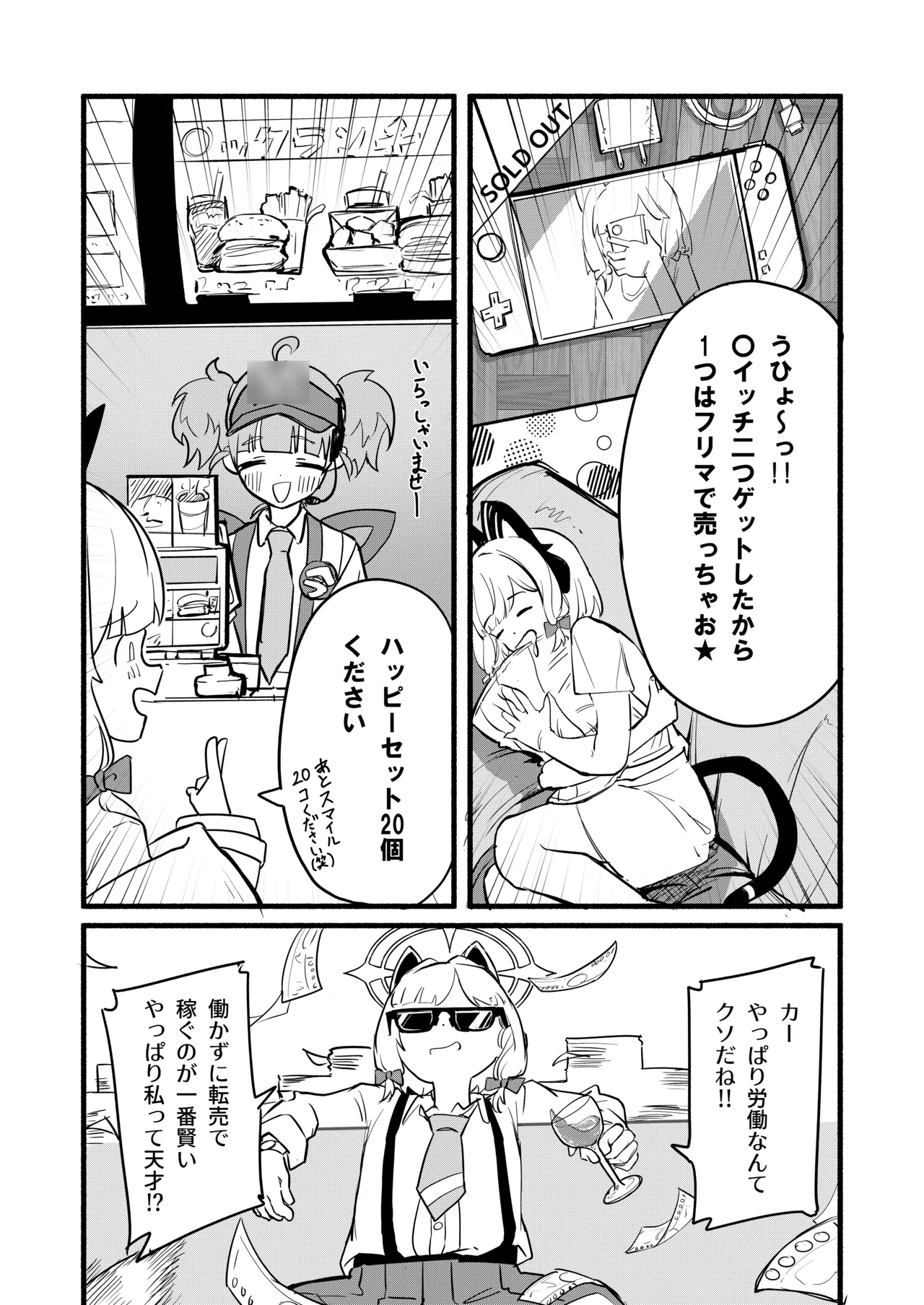 才羽モモイの更生プログラム - page3