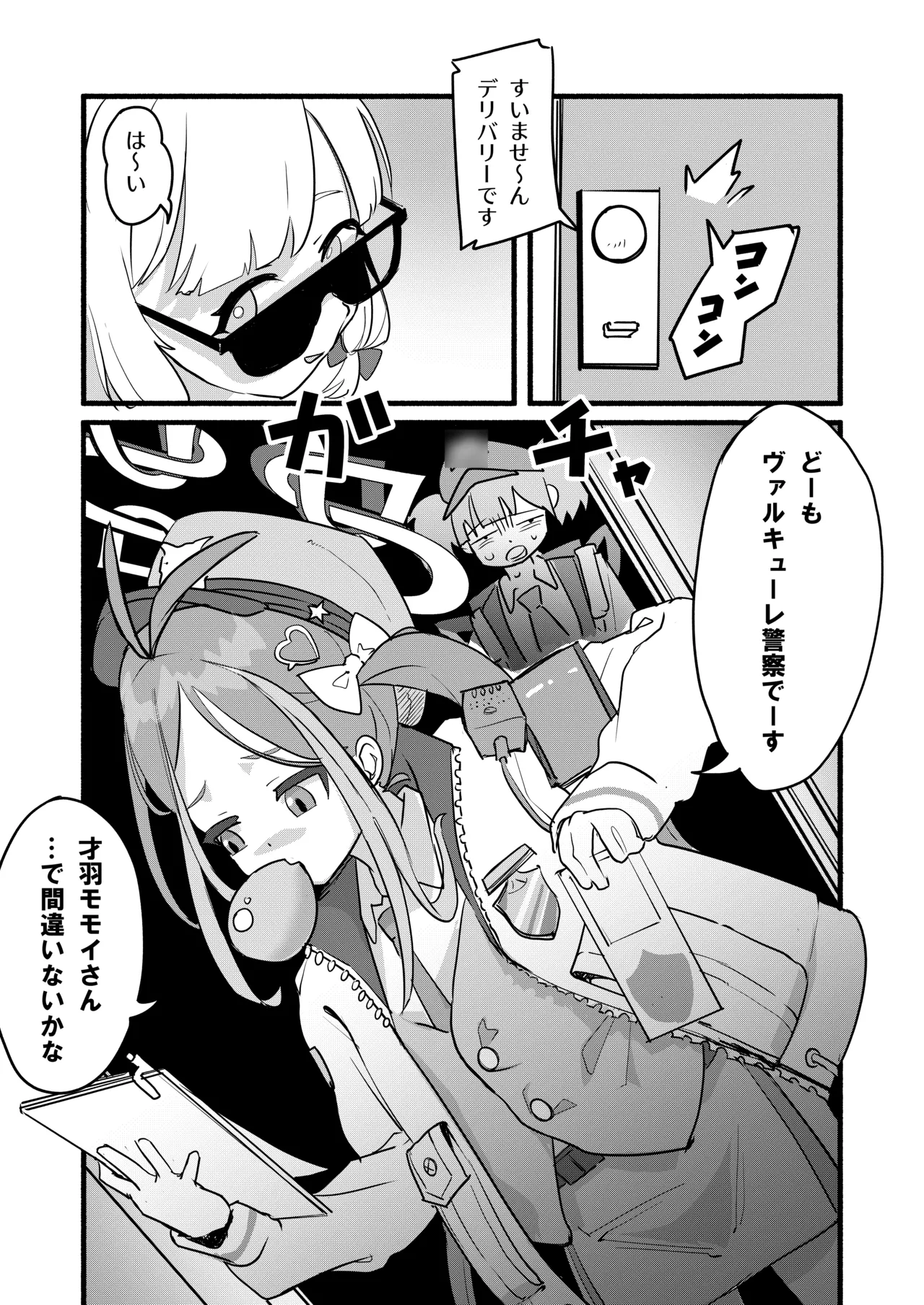 才羽モモイの更生プログラム - page4