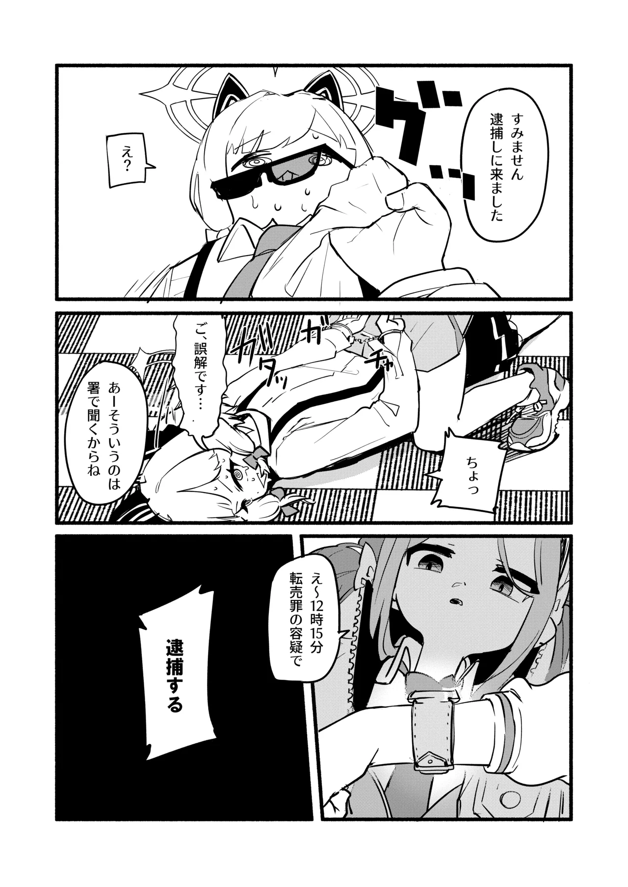 才羽モモイの更生プログラム - page5