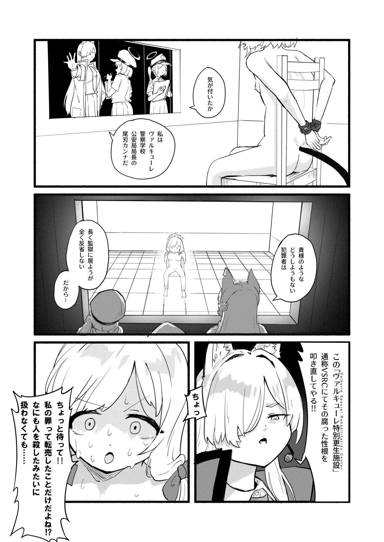 才羽モモイの更生プログラム - page7