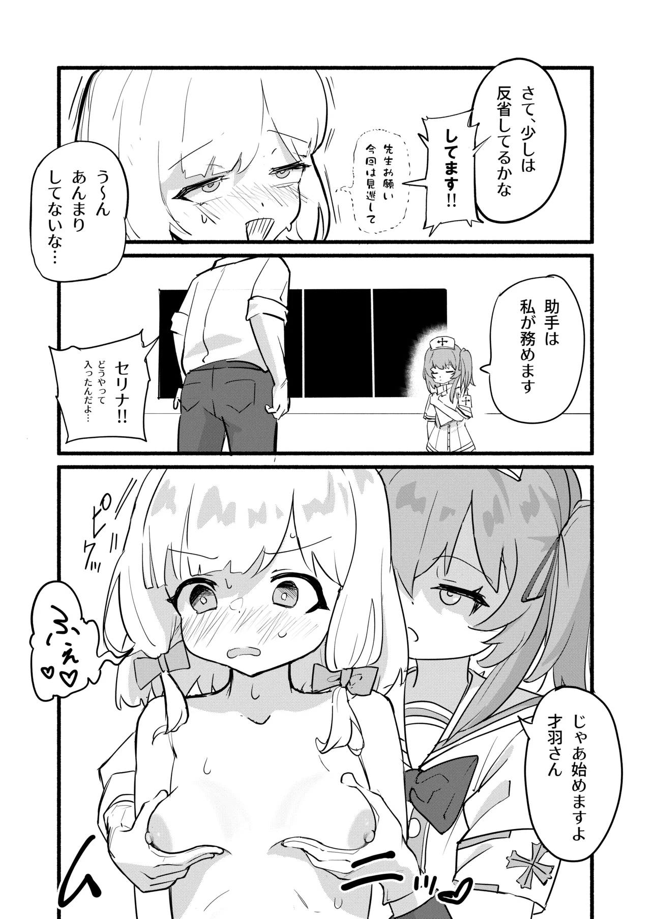 才羽モモイの更生プログラム - page9