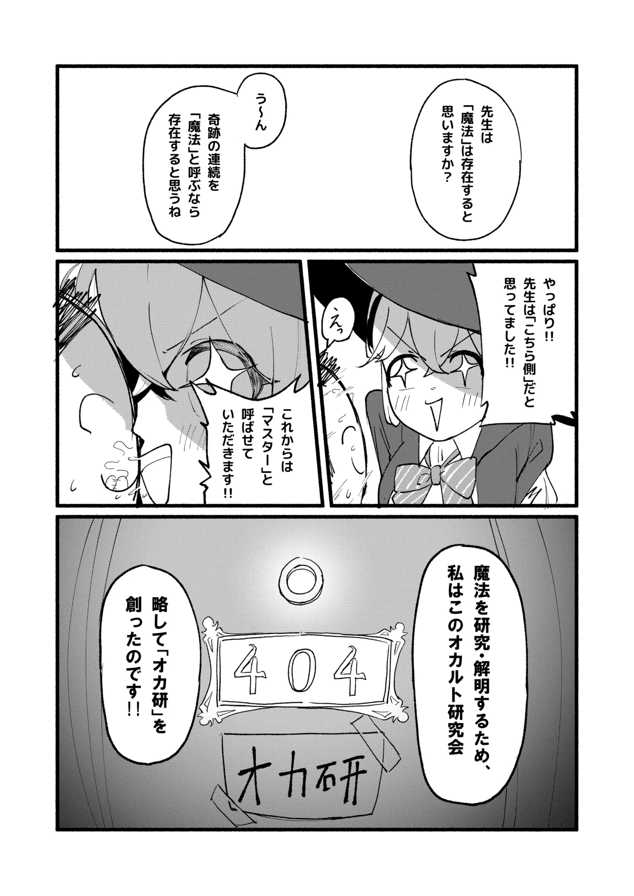 芸術は爆発と〇〇〇 - page11