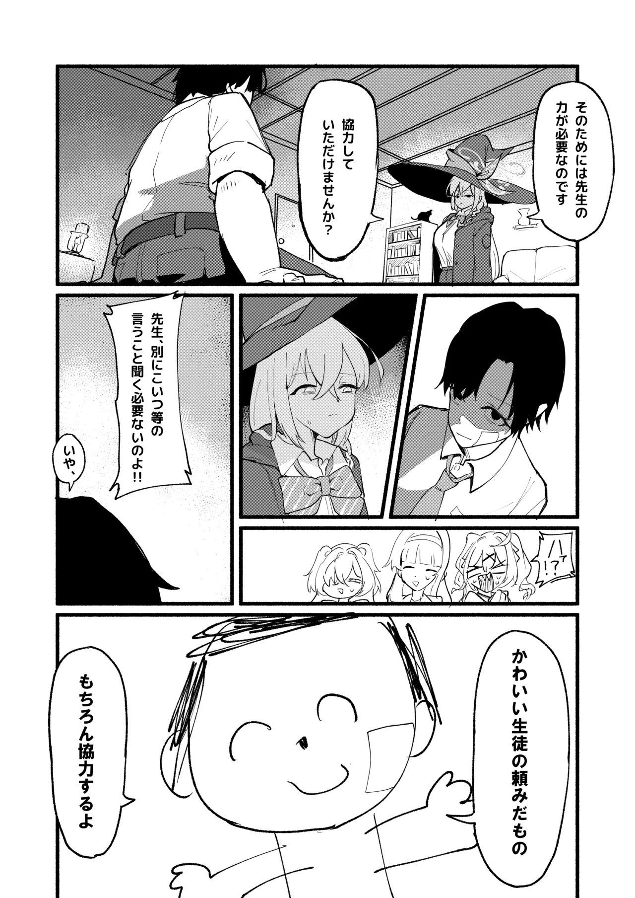 芸術は爆発と〇〇〇 - page12
