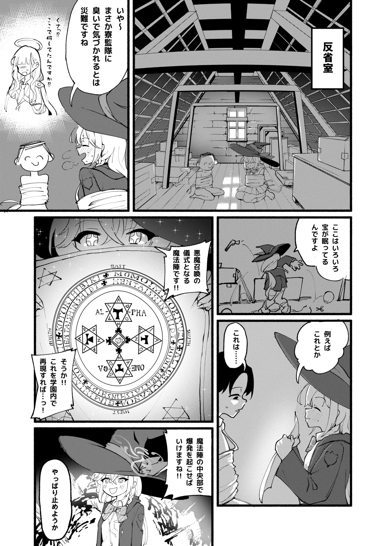 芸術は爆発と〇〇〇 - page17