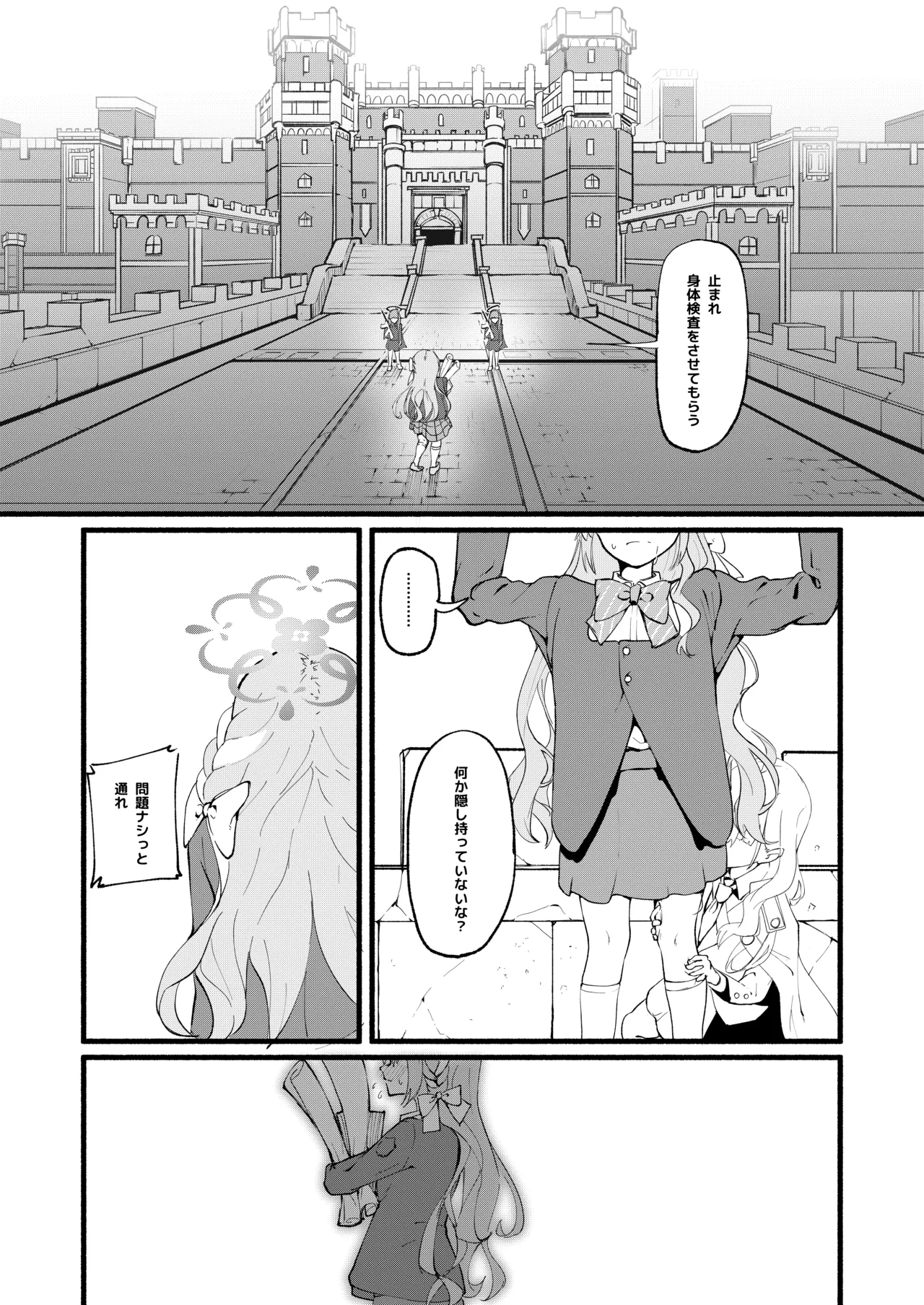 芸術は爆発と〇〇〇 - page18