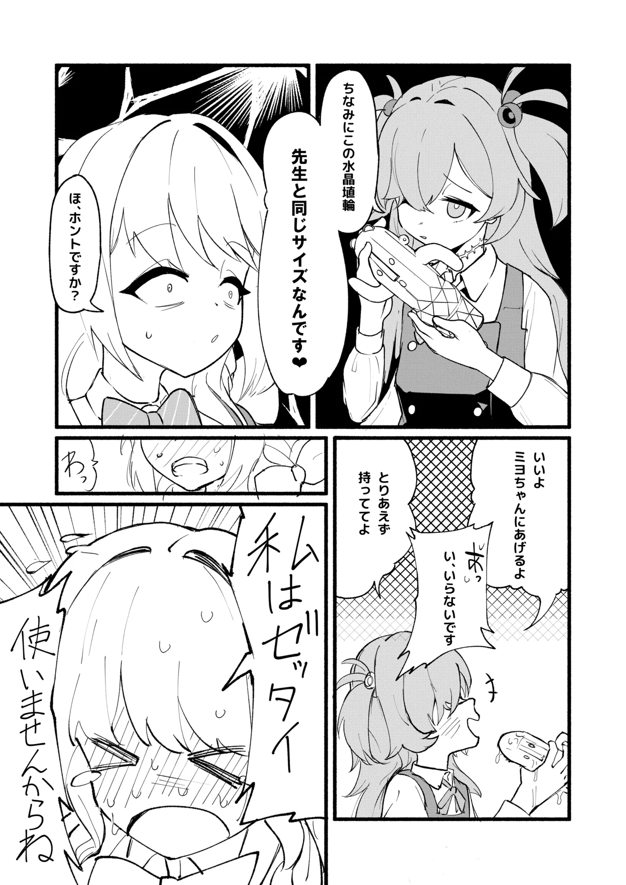 芸術は爆発と〇〇〇 - page20