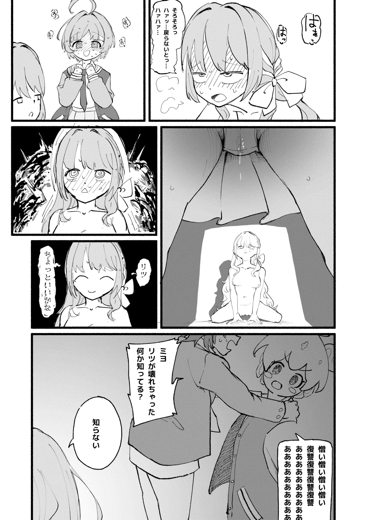 芸術は爆発と〇〇〇 - page22