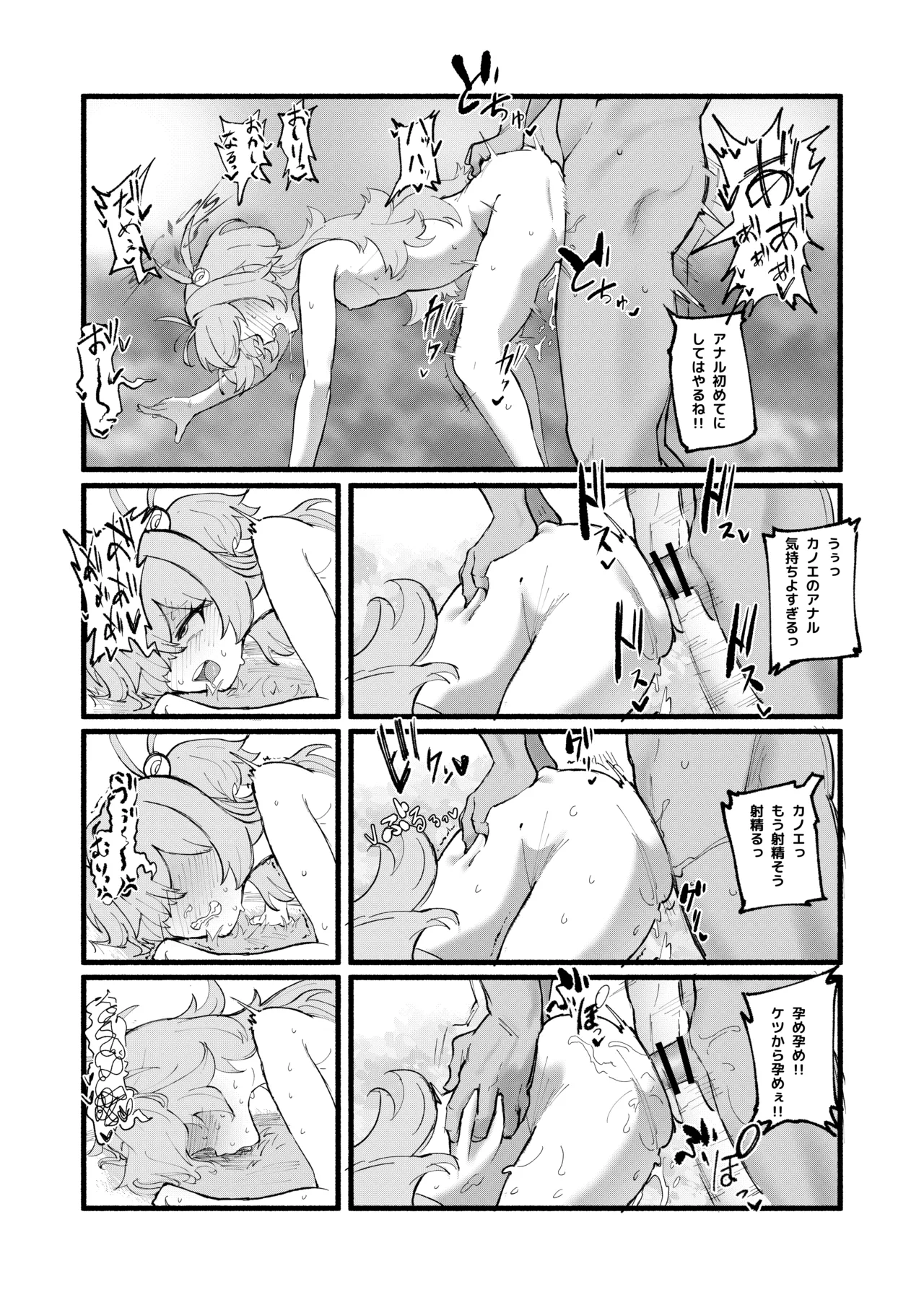 芸術は爆発と〇〇〇 - page25