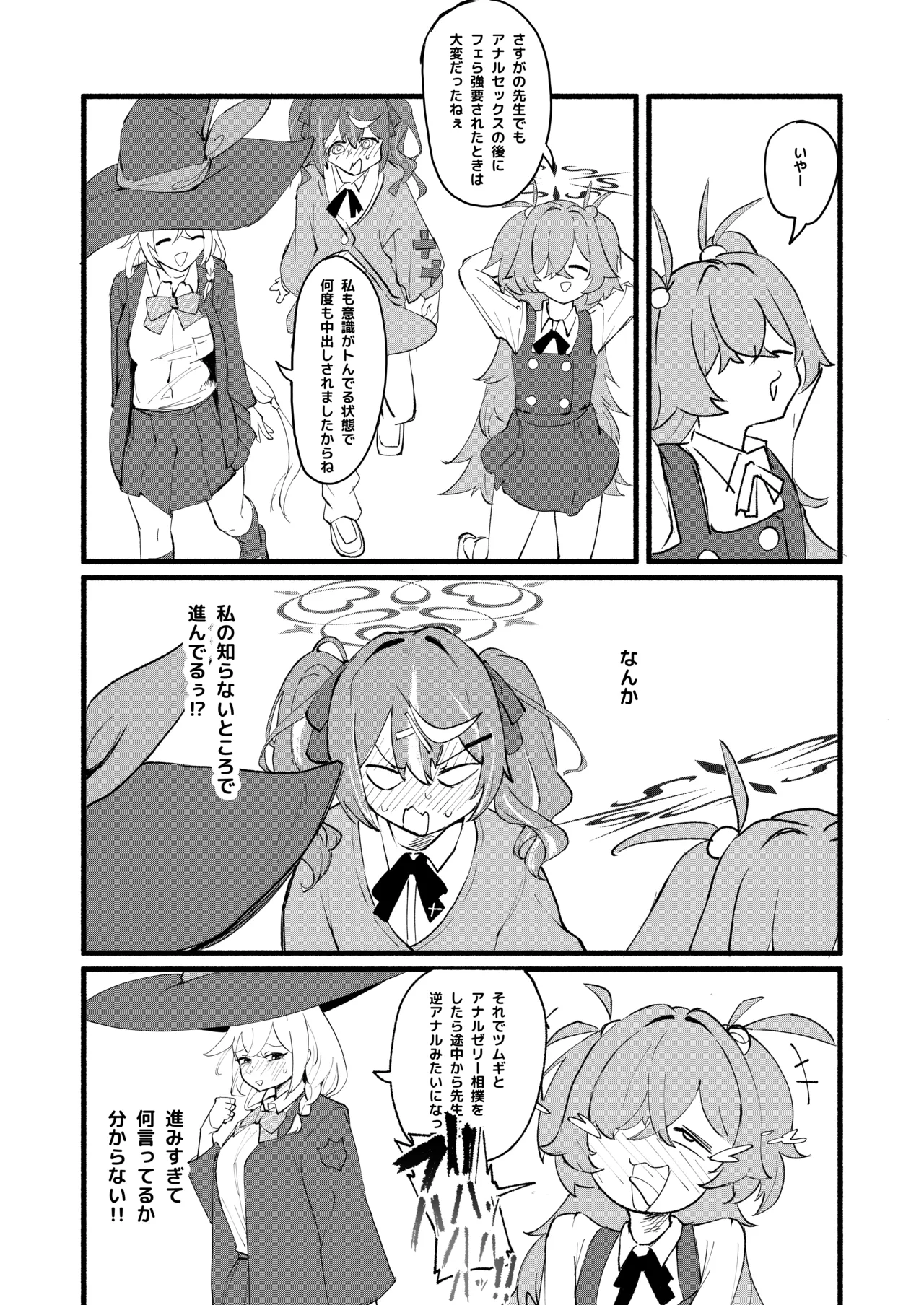 芸術は爆発と〇〇〇 - page27