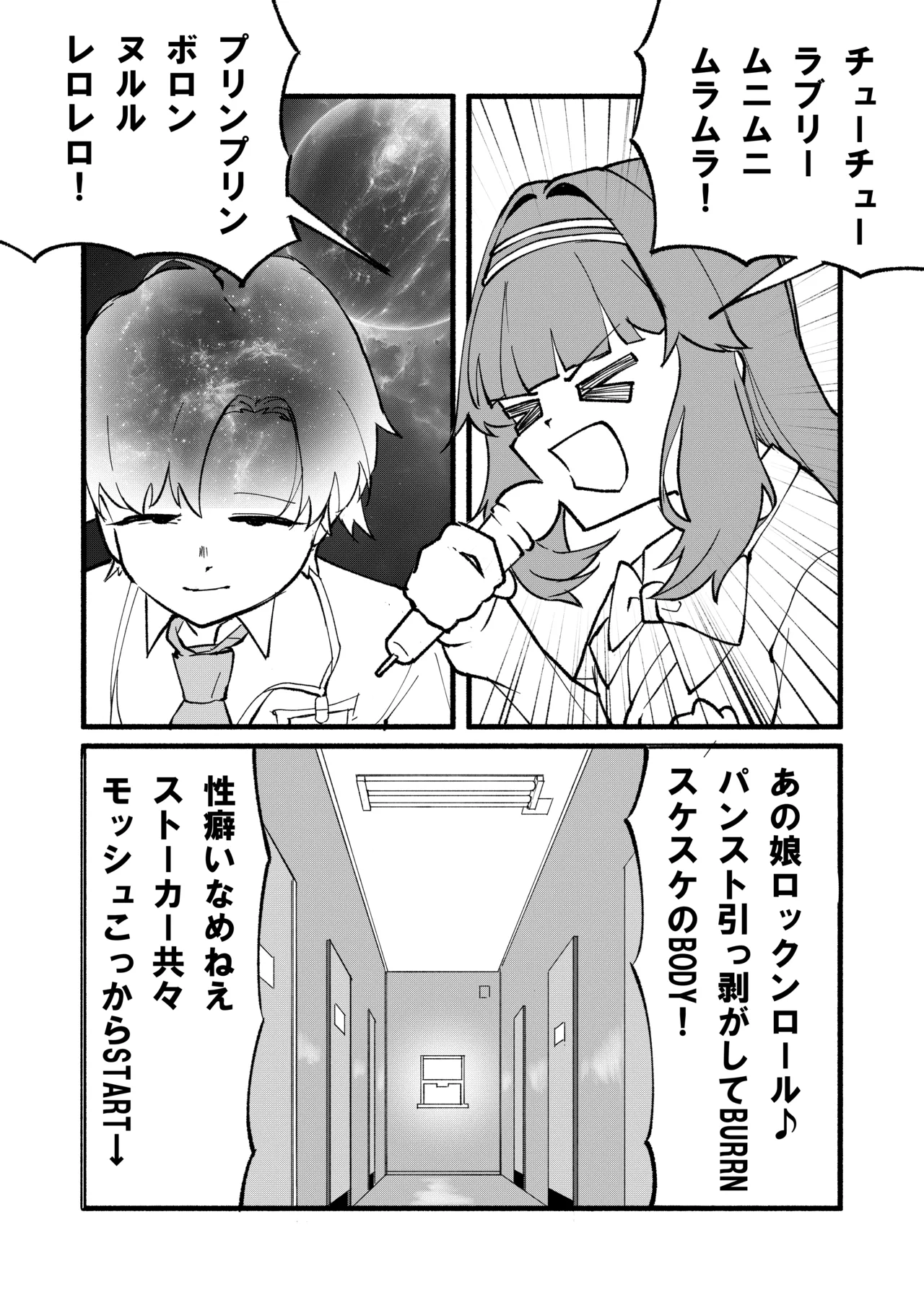 芸術は爆発と〇〇〇 - page3