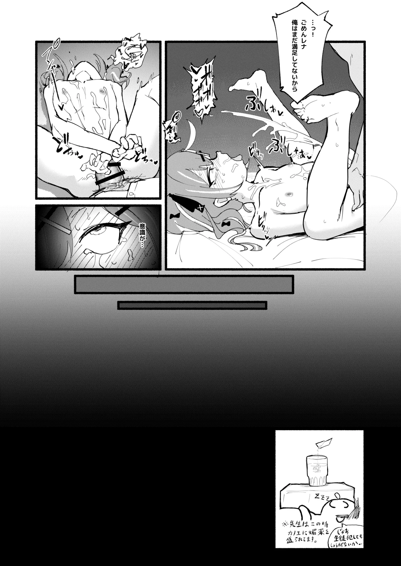 芸術は爆発と〇〇〇 - page32