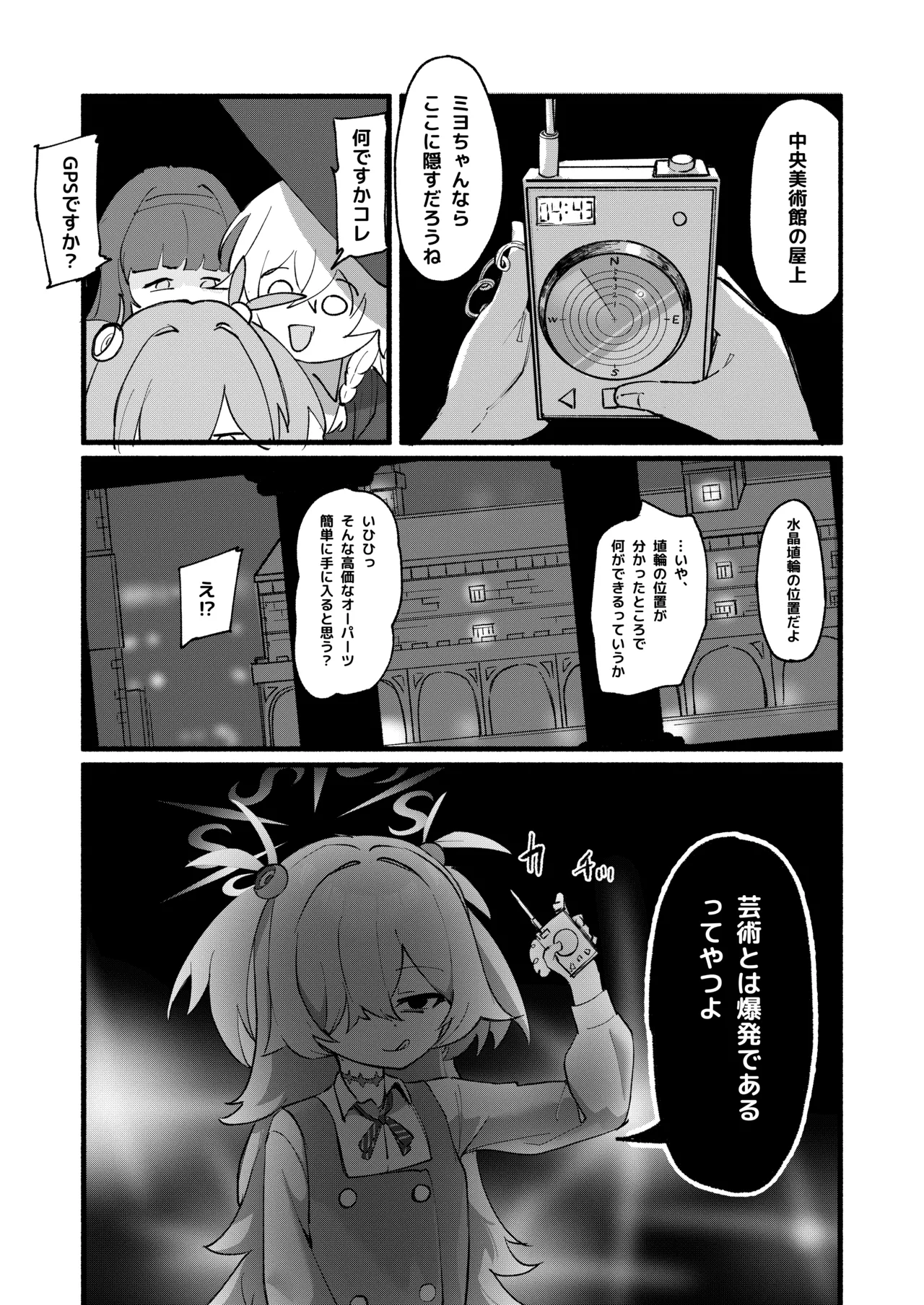 芸術は爆発と〇〇〇 - page34