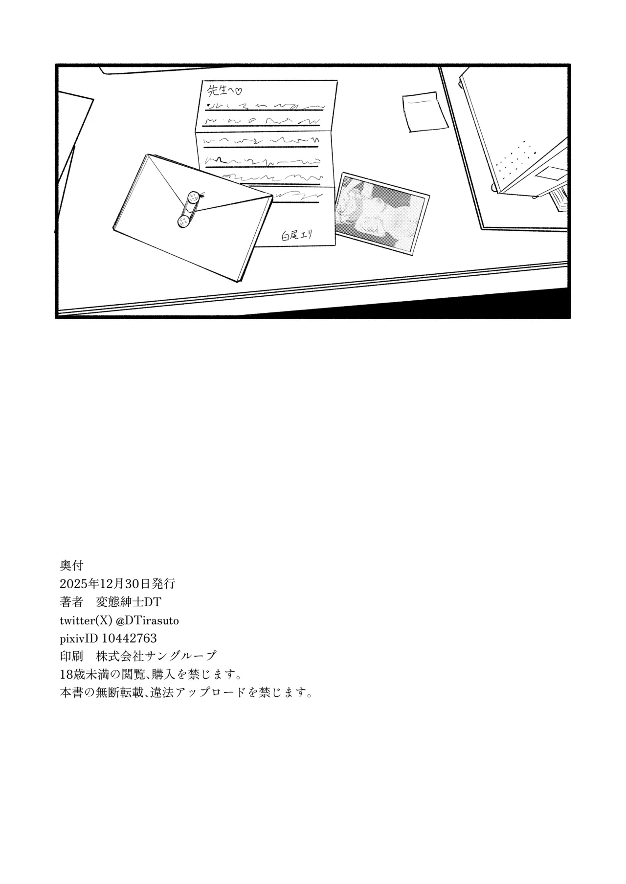 芸術は爆発と〇〇〇 - page37
