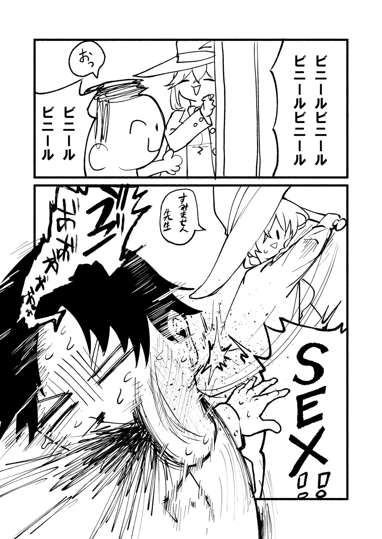 芸術は爆発と〇〇〇 - page4