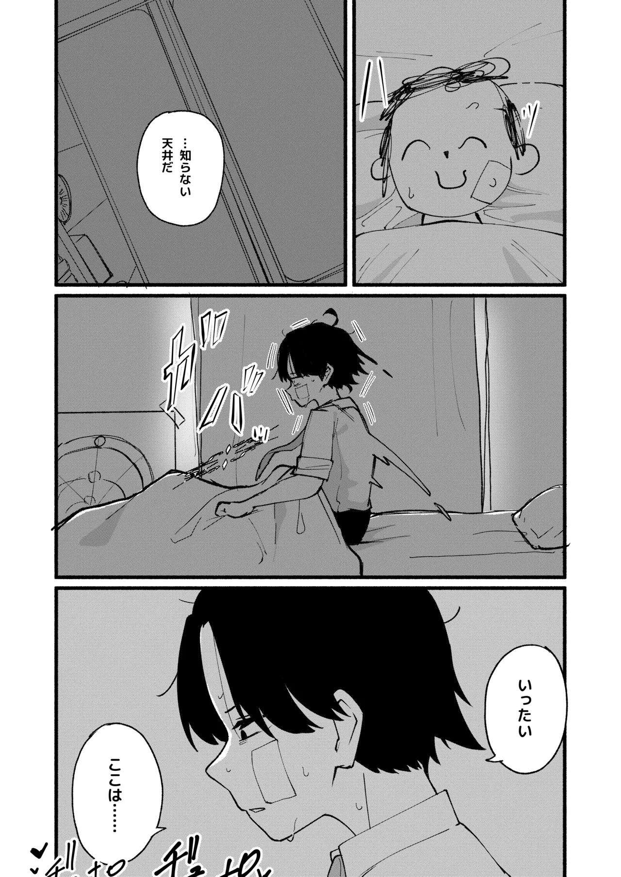 芸術は爆発と〇〇〇 - page6