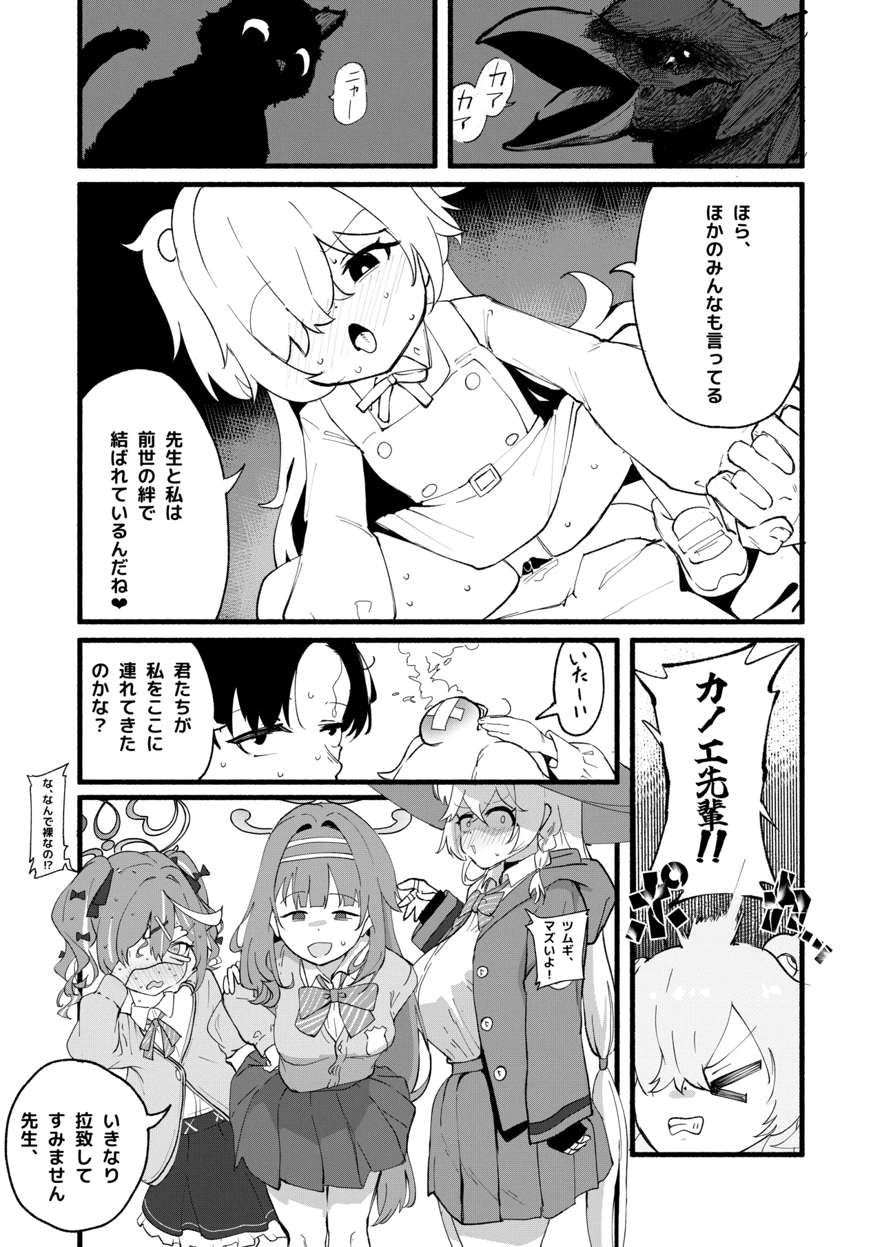 芸術は爆発と〇〇〇 - page8